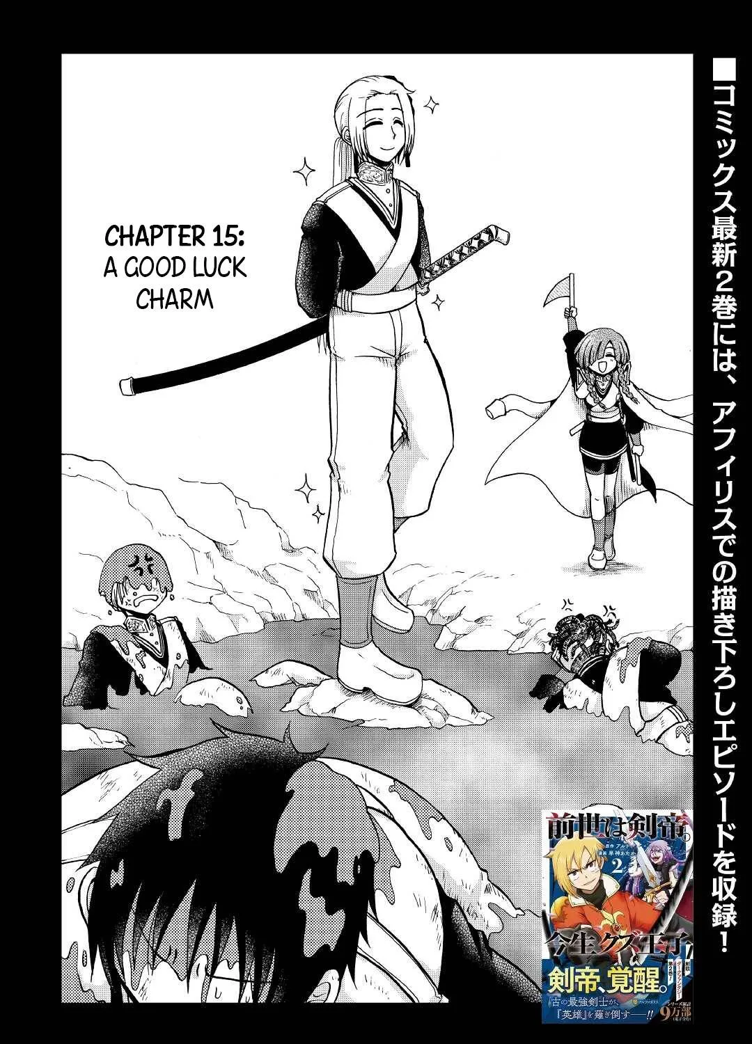 In Previous Life I was a Sword Emperor But now A Trash Prince Chapter 15 page 2 - 
