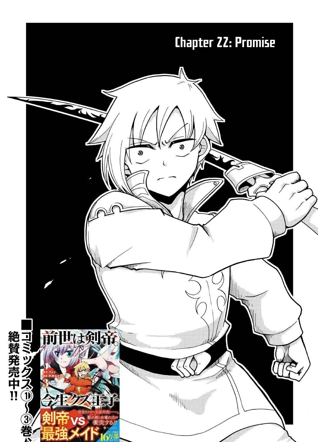 In Previous Life I was a Sword Emperor But now A Trash Prince Chapter 22 page 2 - 