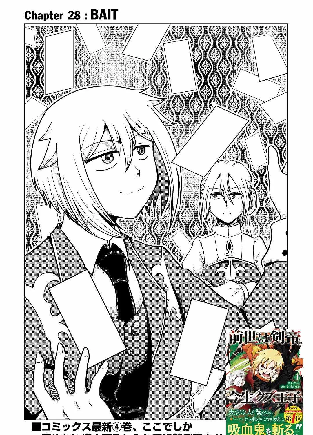 In Previous Life I was a Sword Emperor But now A Trash Prince Chapter 28 page 4 - 