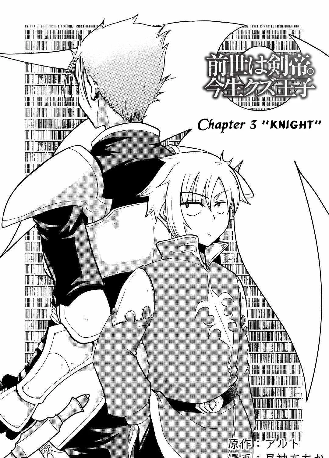 In Previous Life I was a Sword Emperor But now A Trash Prince Chapter 3 page 4 - 