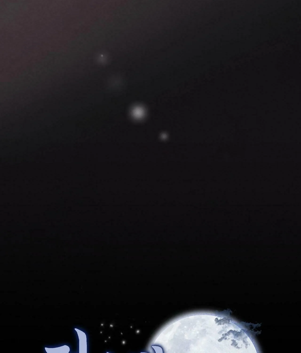 In the Dark Night, the Silver Moon Shines Coldly Chapter 14 page 110 - 