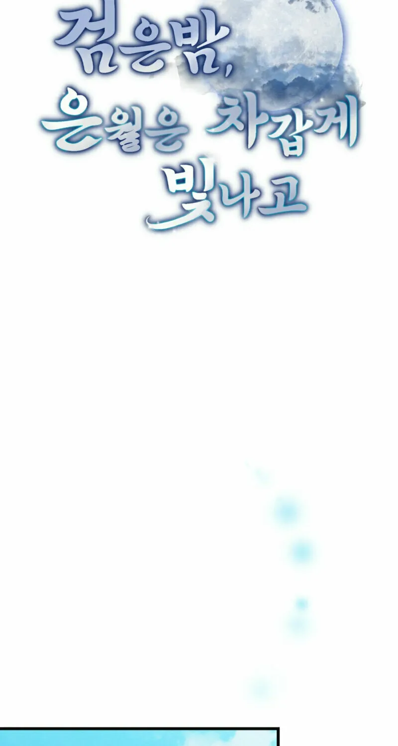 In the Dark Night, the Silver Moon Shines Coldly Chapter 16 page 14 - 
