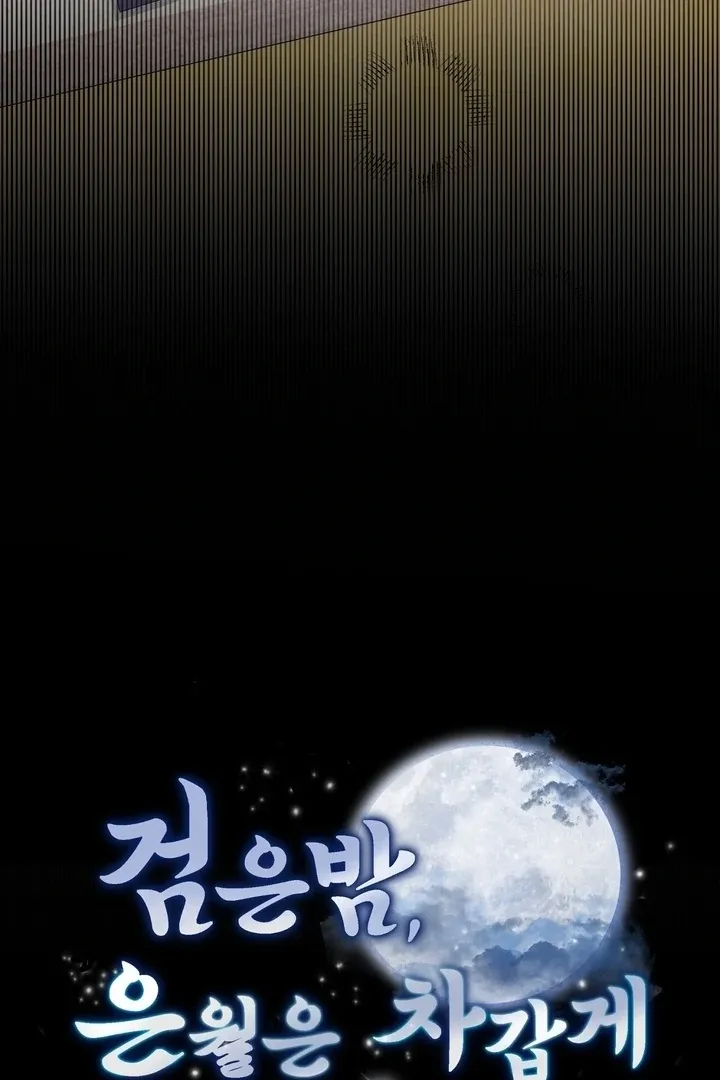 In the Dark Night, the Silver Moon Shines Coldly Chapter 25 page 21 - 