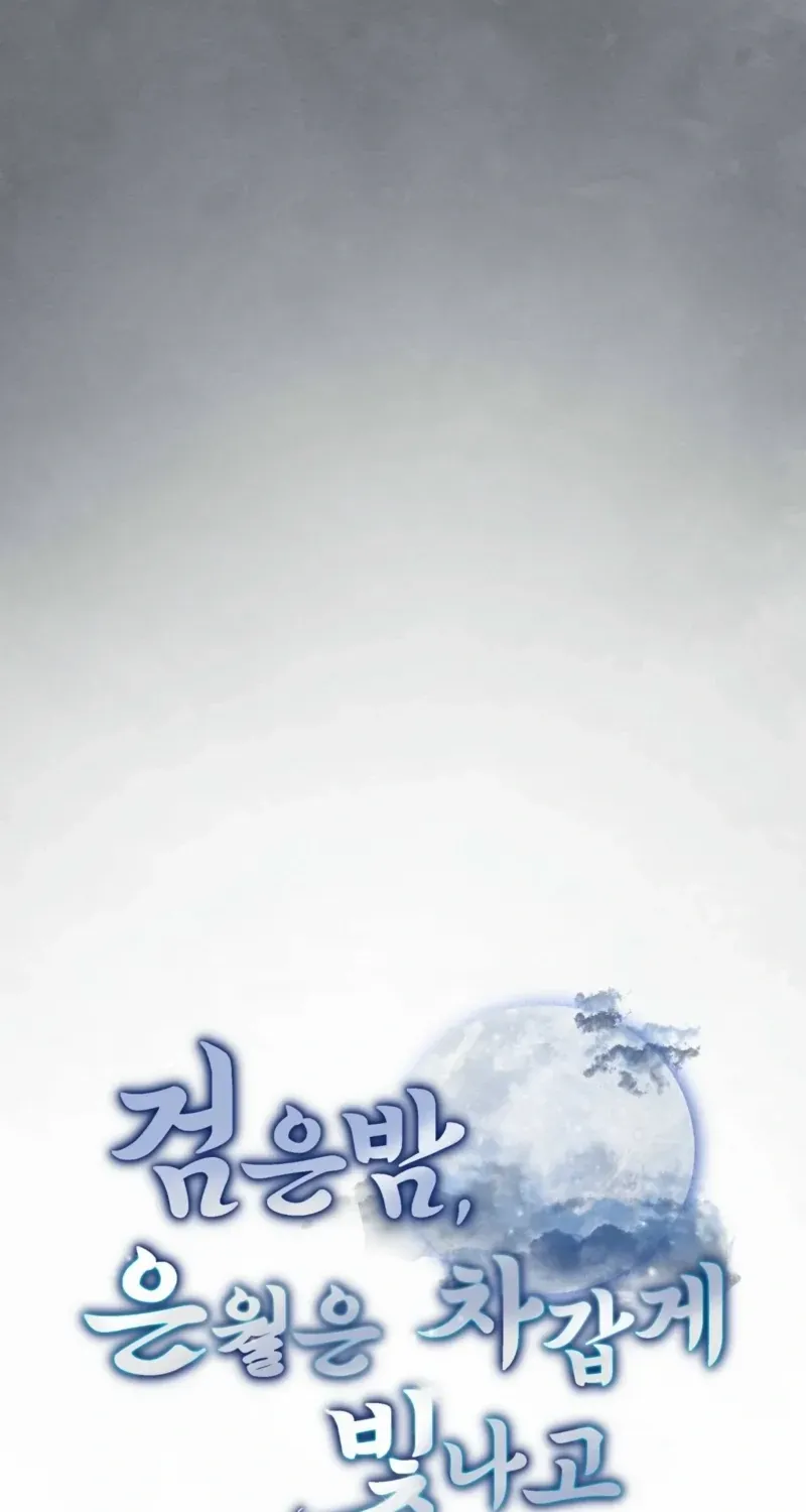 In the Dark Night, the Silver Moon Shines Coldly Chapter 28 page 14 - 