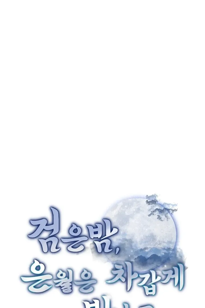 In the Dark Night, the Silver Moon Shines Coldly Chapter 30 page 50 - 