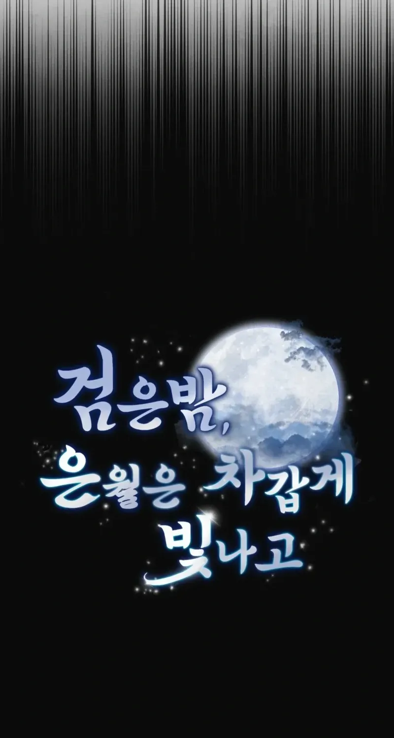 In the Dark Night, the Silver Moon Shines Coldly Chapter 36 page 8 - 