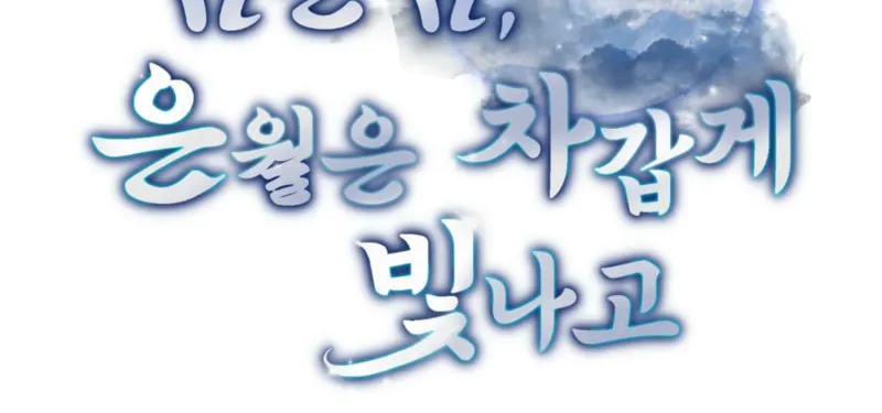 In the Dark Night, the Silver Moon Shines Coldly Chapter 9 page 28 - 