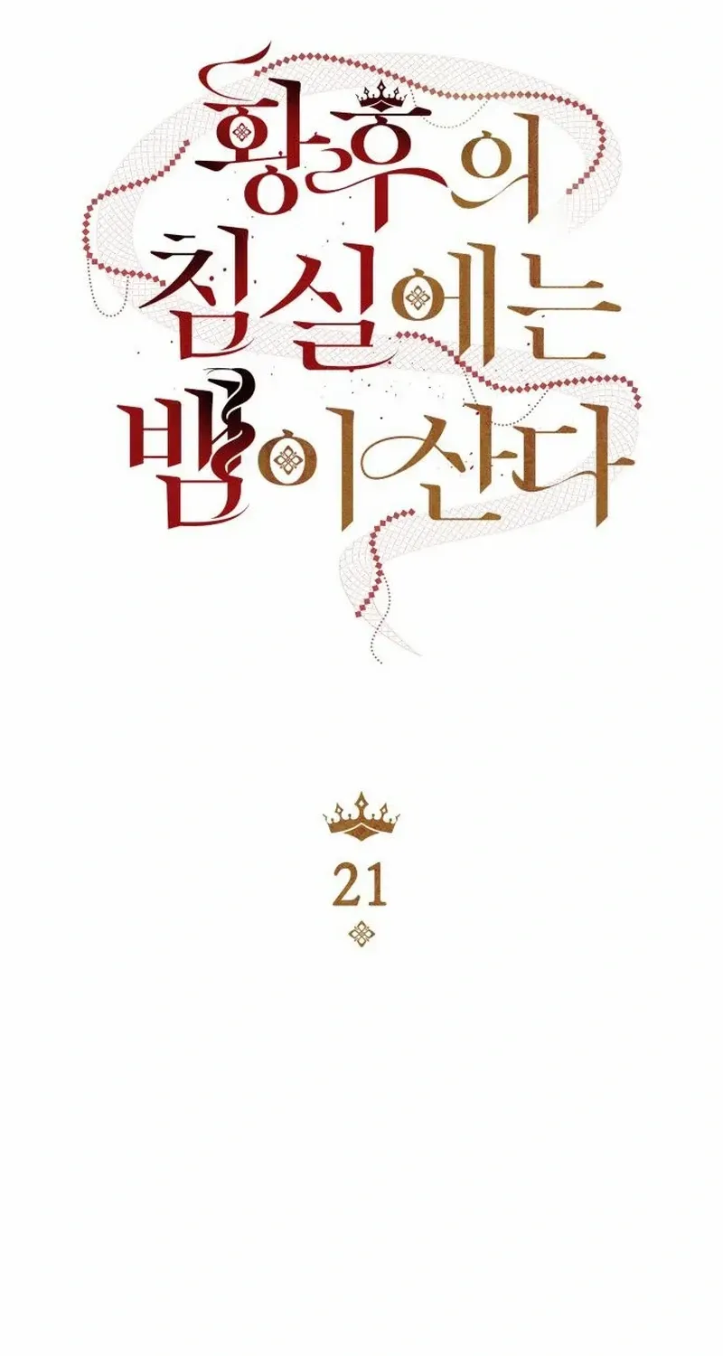 In the Empress’s Bedroom Lives a Snake Chapter 21 page 10 - 