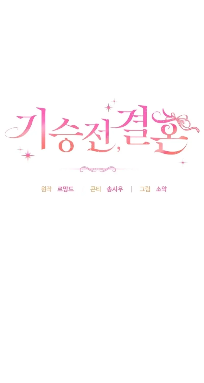 In the end, it all leads to marriage Chapter 26 page 23 - 