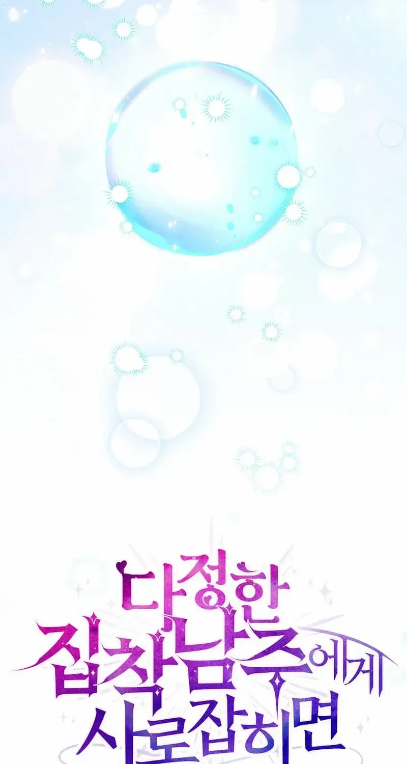In the Grasp of a Loving Yet Possessive Male Lead Chapter 10 page 3 - 