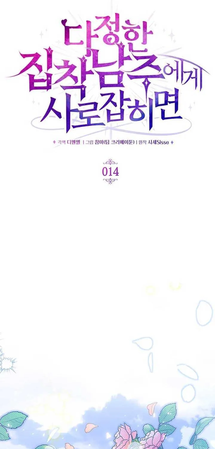 In the Grasp of a Loving Yet Possessive Male Lead Chapter 14 page 45 - 