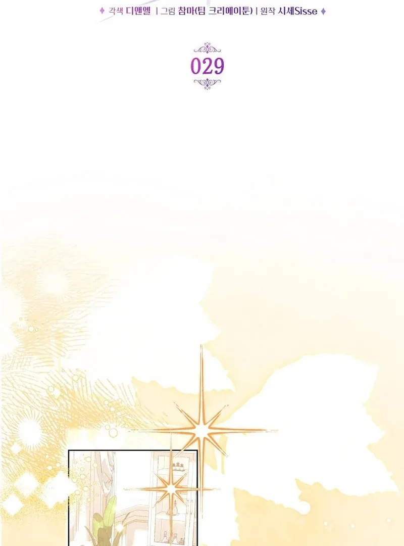 In the Grasp of a Loving Yet Possessive Male Lead Chapter 29 page 21 - 