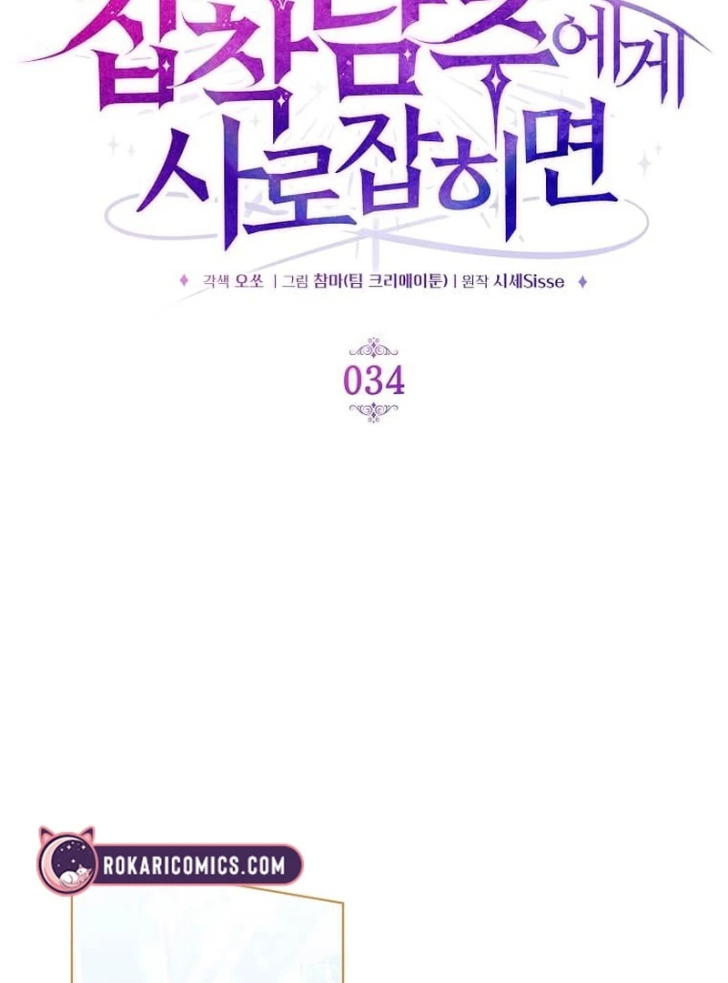 In the Grasp of a Loving Yet Possessive Male Lead Chapter 34 page 44 - 