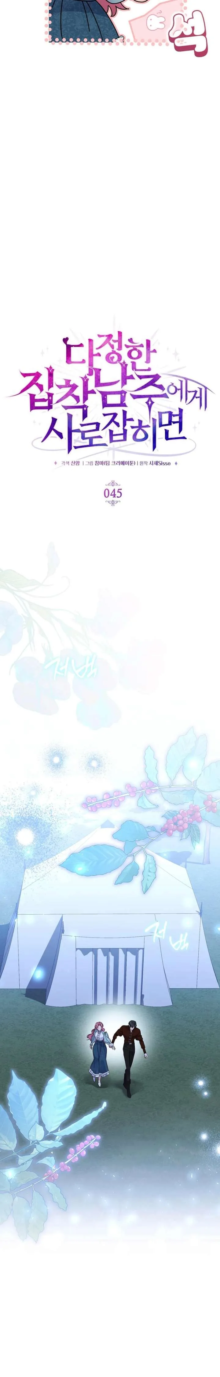 In the Grasp of a Loving Yet Possessive Male Lead Chapter 45 page 3 - 