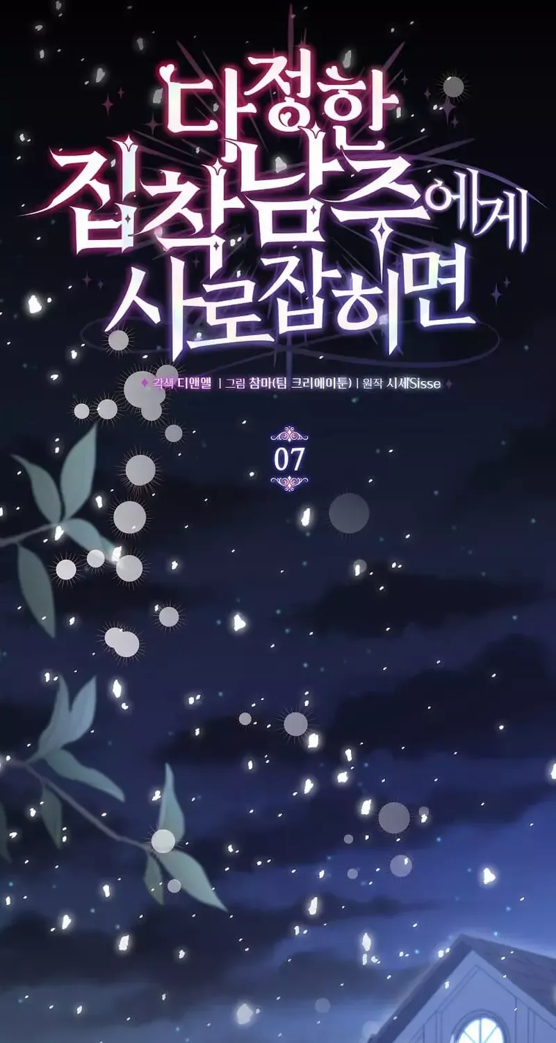 In the Grasp of a Loving Yet Possessive Male Lead Chapter 7 page 15 - 