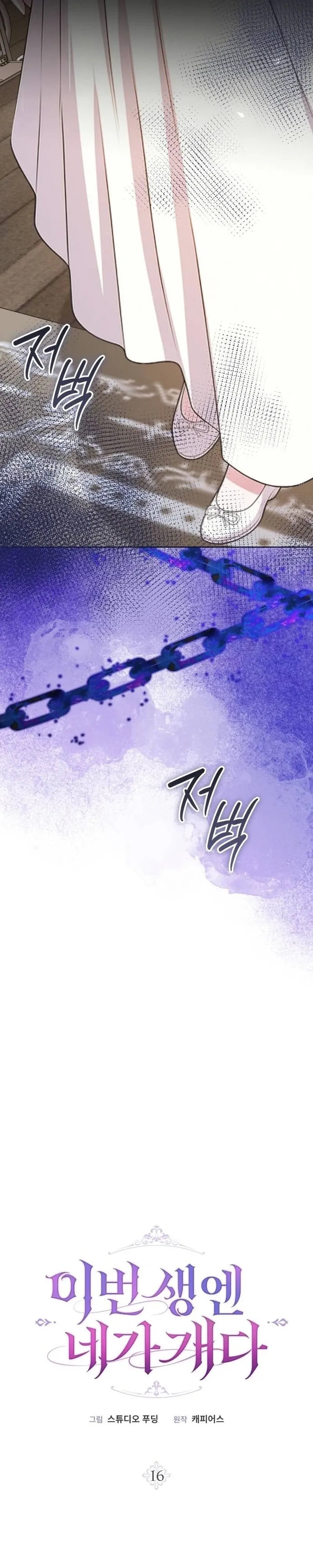 In This Life, You Are a Dog Chapter 16 page 10 - 