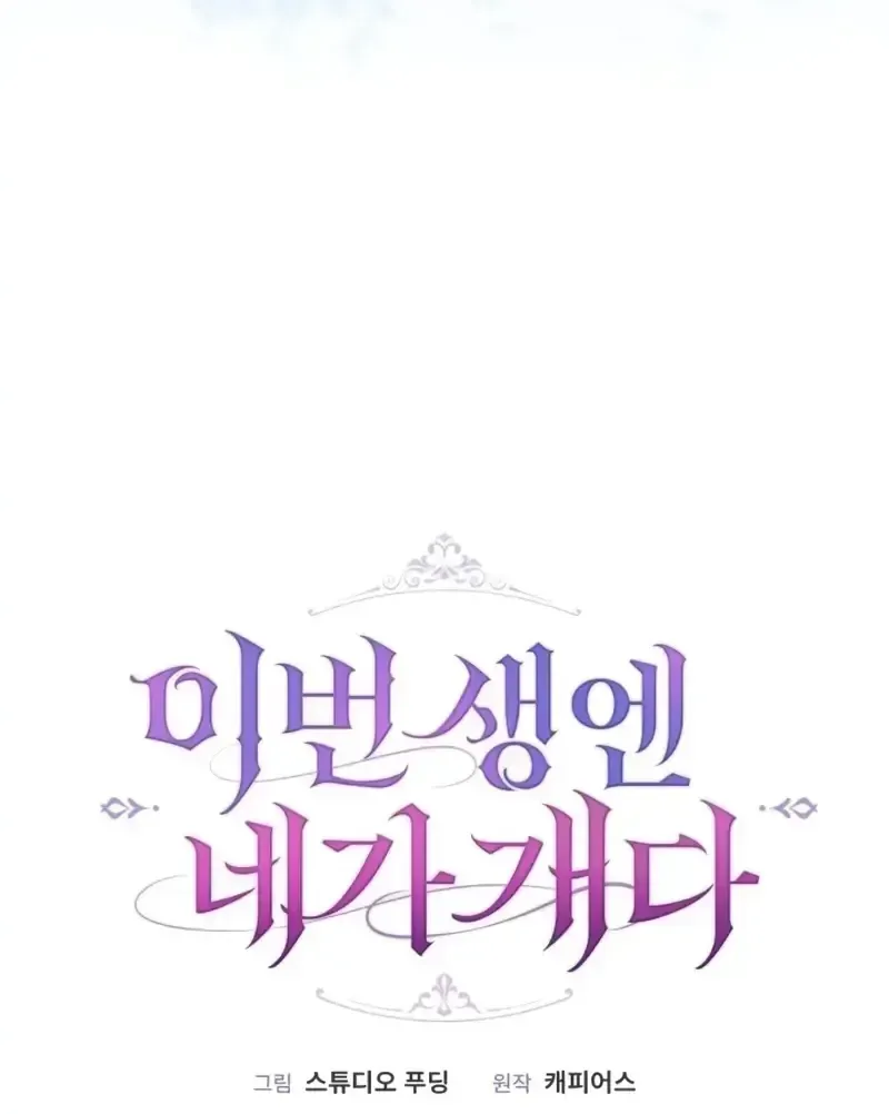 In This Life, You Are a Dog Chapter 28 page 45 - 