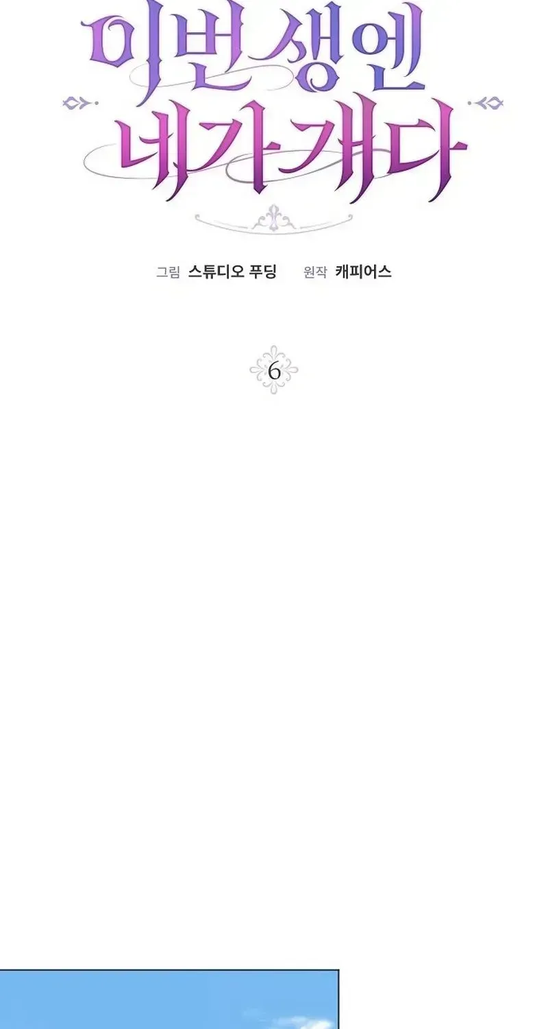 In This Life, You Are a Dog Chapter 7.2 page 76 - 