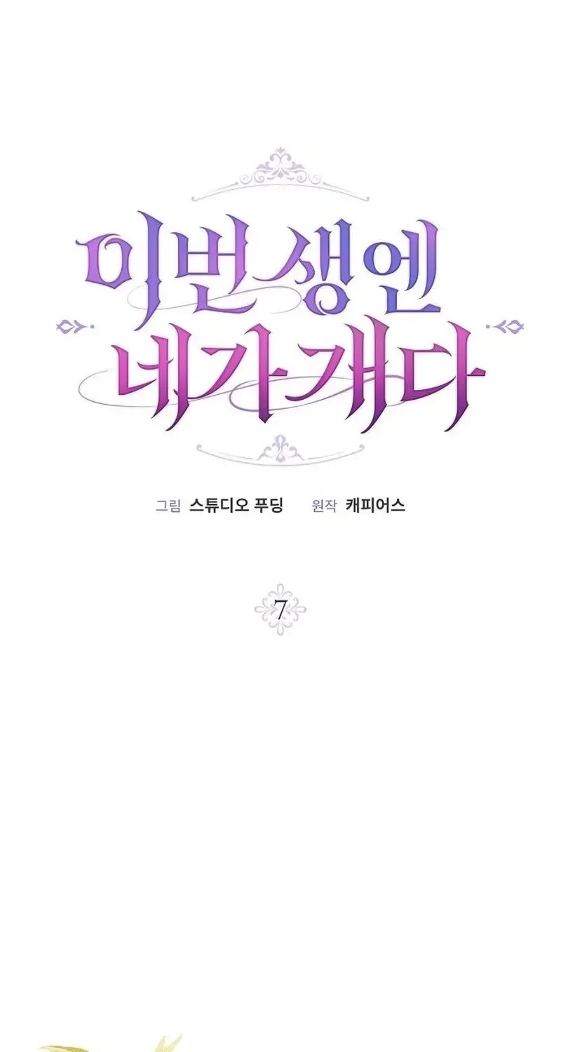 In This Life, You Are a Dog Chapter 7.6 page 4 - 