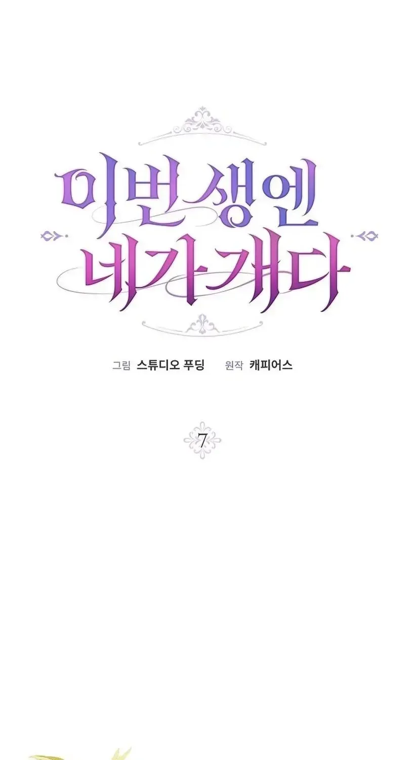 In This Life, You Are a Dog Chapter 7.8 page 4 - 