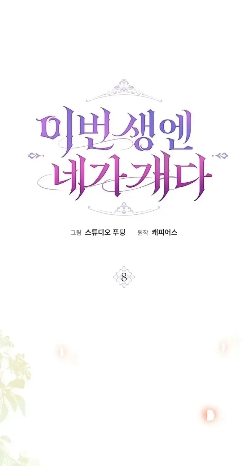 In This Life, You Are a Dog Chapter 8.1 page 34 - 
