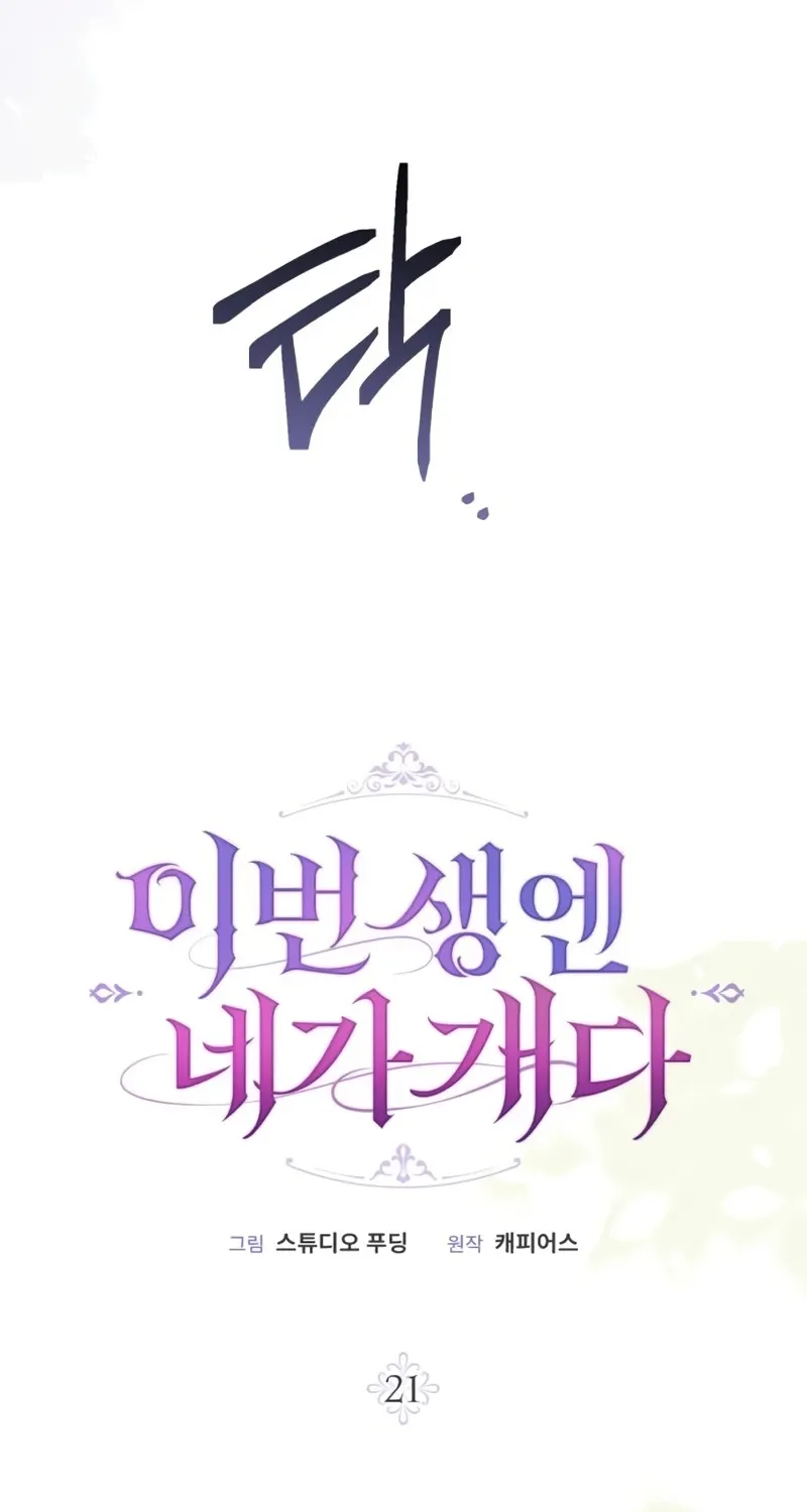 In This Life, You Are the Hound Chapter 21 page 47 - 