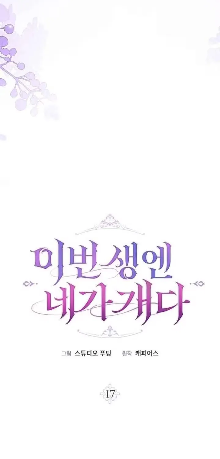 In This Life, You Are the Hound Chapter 3.7 page 17 - 