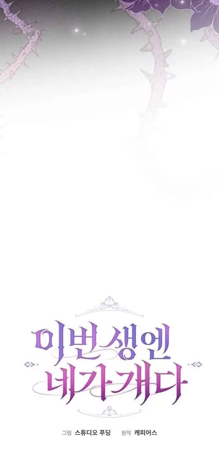 In This Life, You Are the Hound Chapter 3.8 page 13 - 