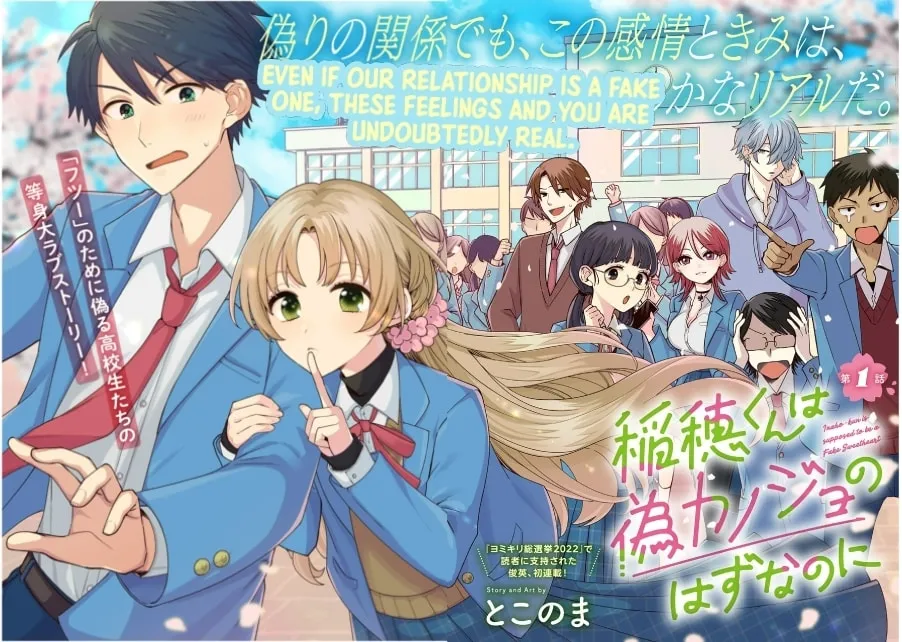 Inaho-kun wa Nise Kanojo no Hazu na no ni Chapter 1 page 3 - 