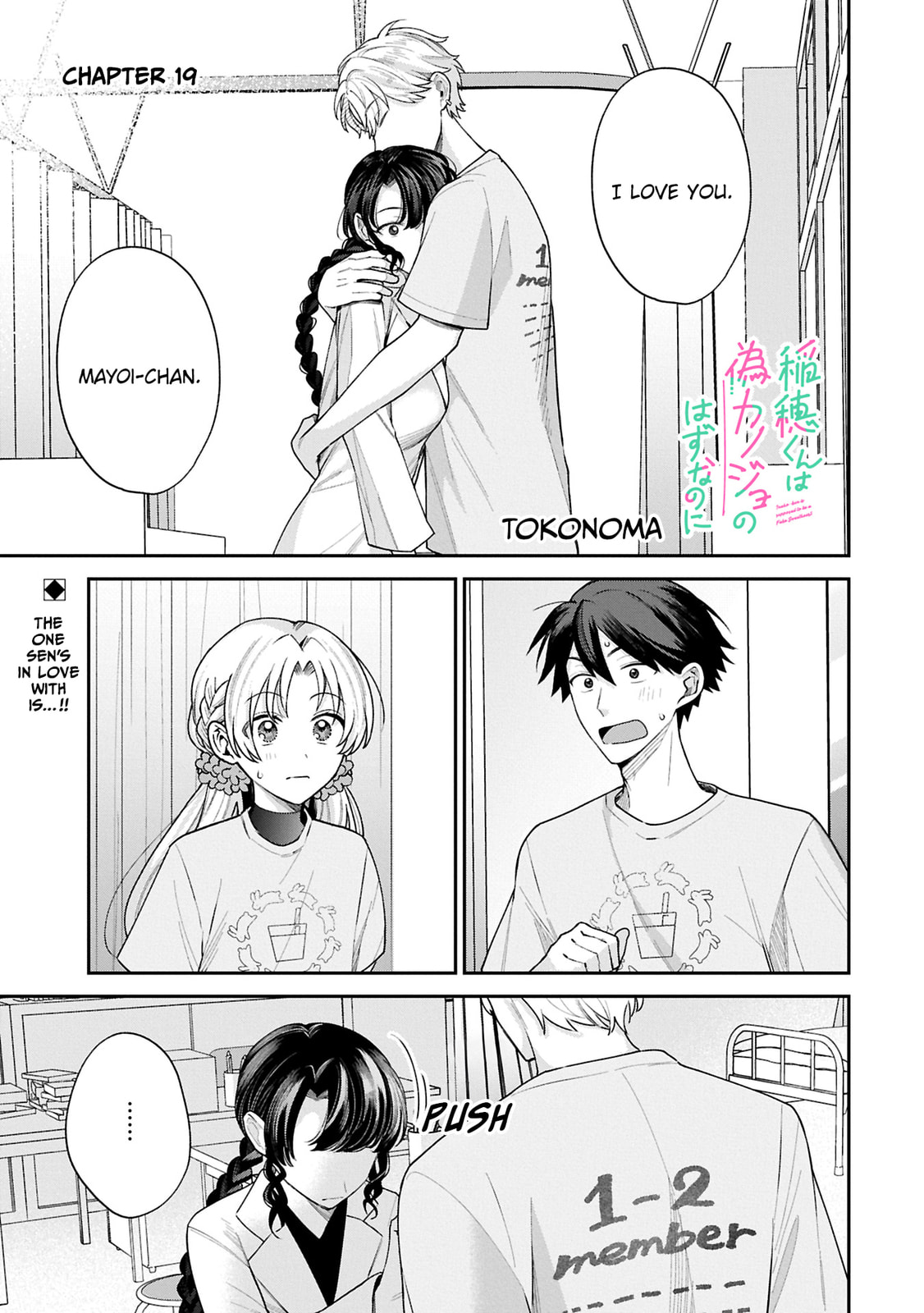 Inaho-kun wa Nise Kanojo no Hazu na no ni Chapter 19 page 1 - 