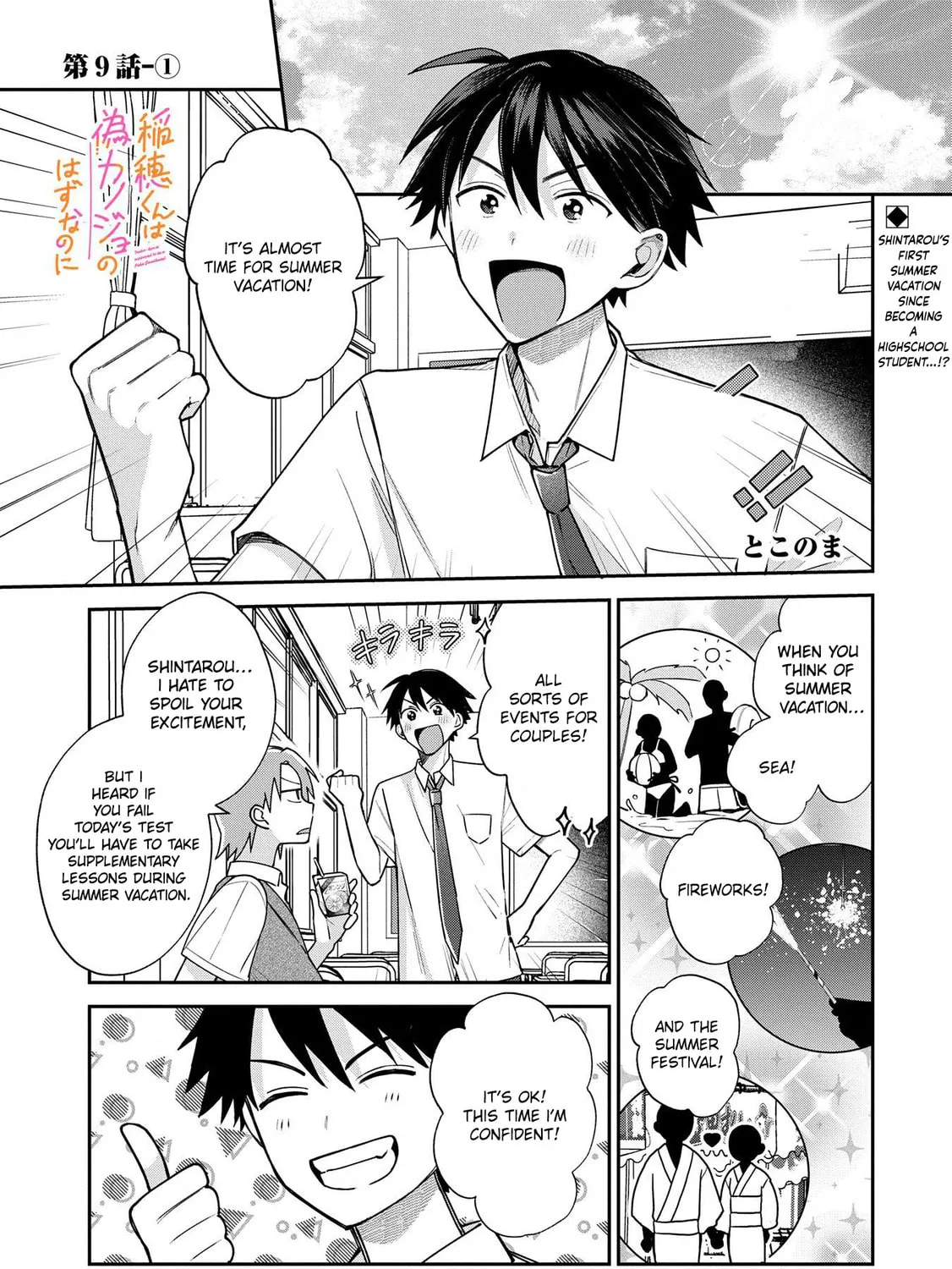 Inaho-kun wa Nise Kanojo no Hazu na no ni Chapter 9.1 page 1 - 