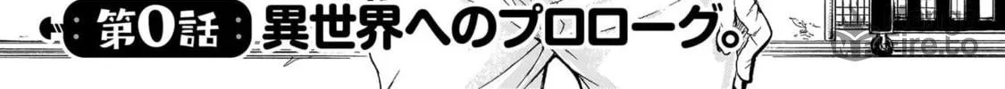 Inaka no Home Center Otoko no Jiyuu na Isekai Seikatsu Chapter 0 page 5 - 
