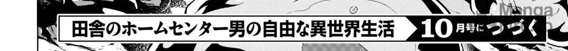 Inaka no Home Center Otoko no Jiyuu na Isekai Seikatsu Chapter 11 page 54 - 