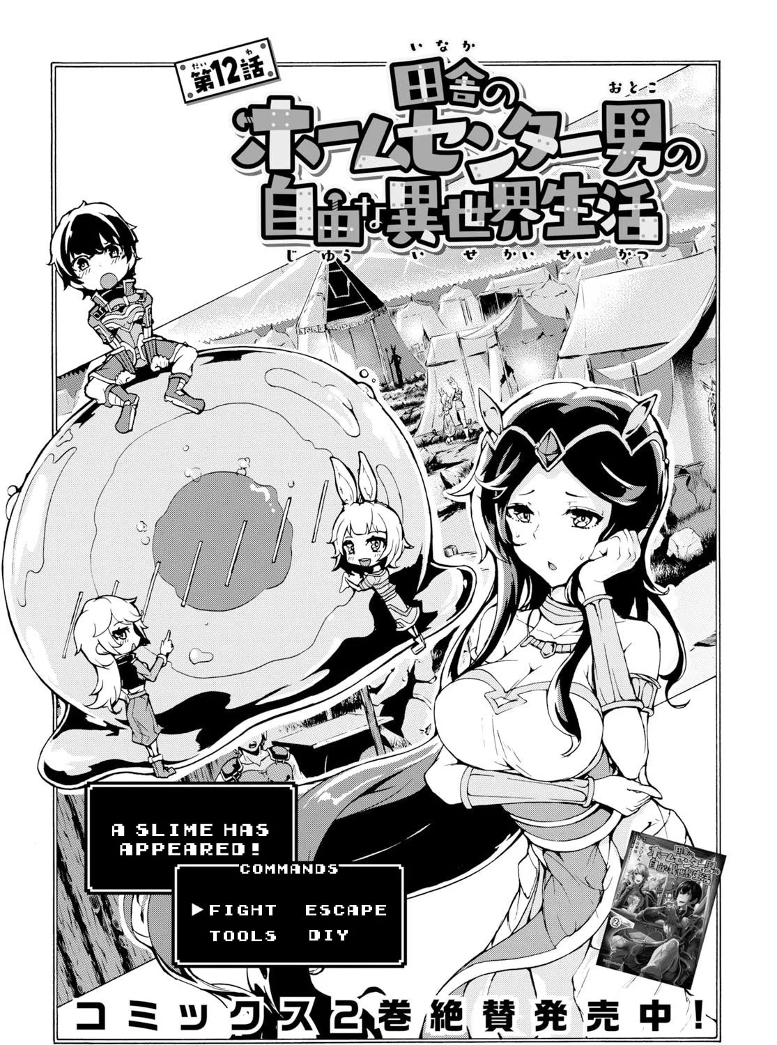 Inaka no Home Center Otoko no Jiyuu na Isekai Seikatsu Chapter 12 page 3 - 