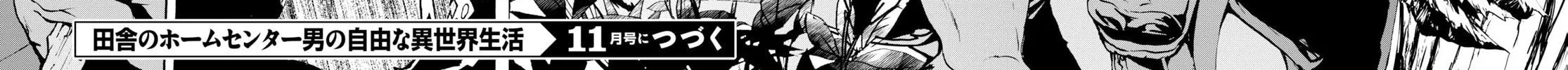 Inaka no Home Center Otoko no Jiyuu na Isekai Seikatsu Chapter 12 page 68 - 