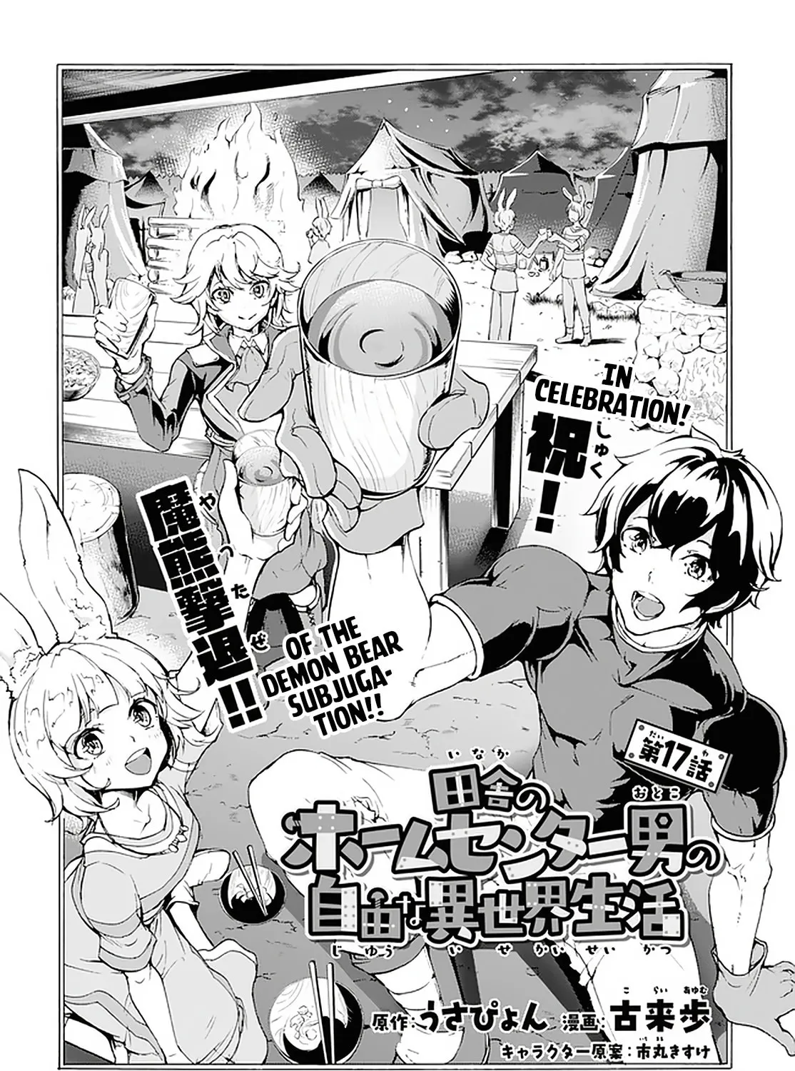 Inaka no Home Center Otoko no Jiyuu na Isekai Seikatsu Chapter 17 page 12 - 