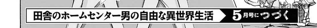 Inaka no Home Center Otoko no Jiyuu na Isekai Seikatsu Chapter 18 page 59 - 