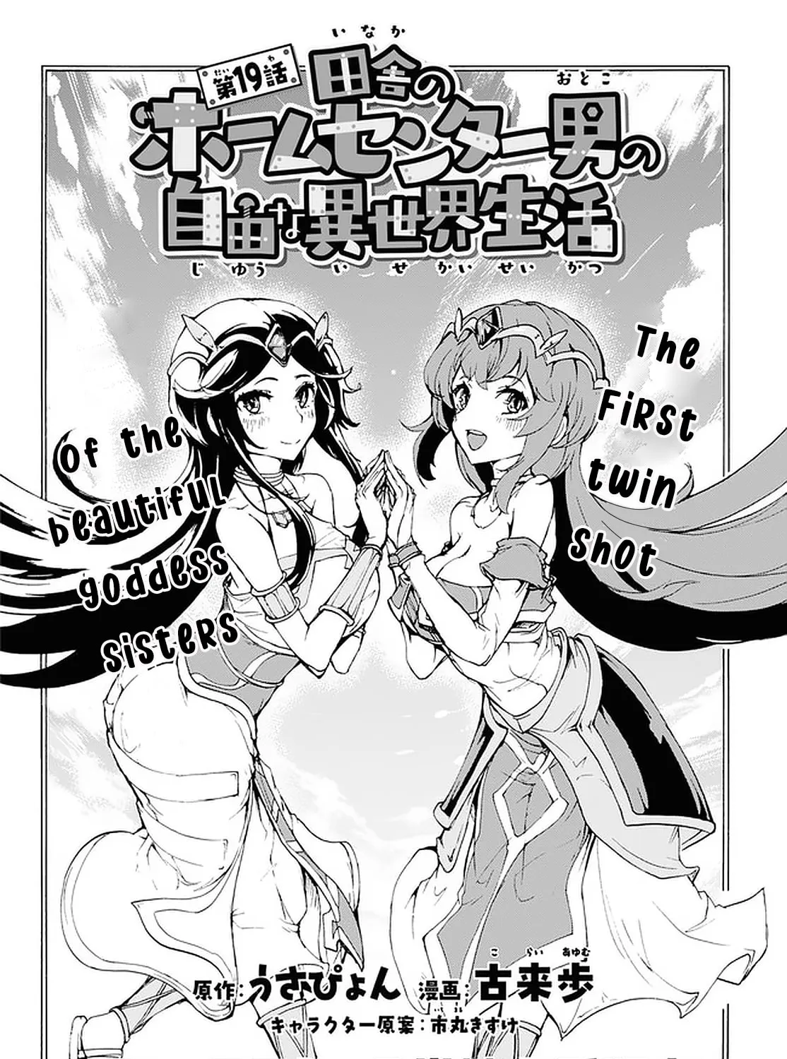 Inaka no Home Center Otoko no Jiyuu na Isekai Seikatsu Chapter 19 page 3 - 
