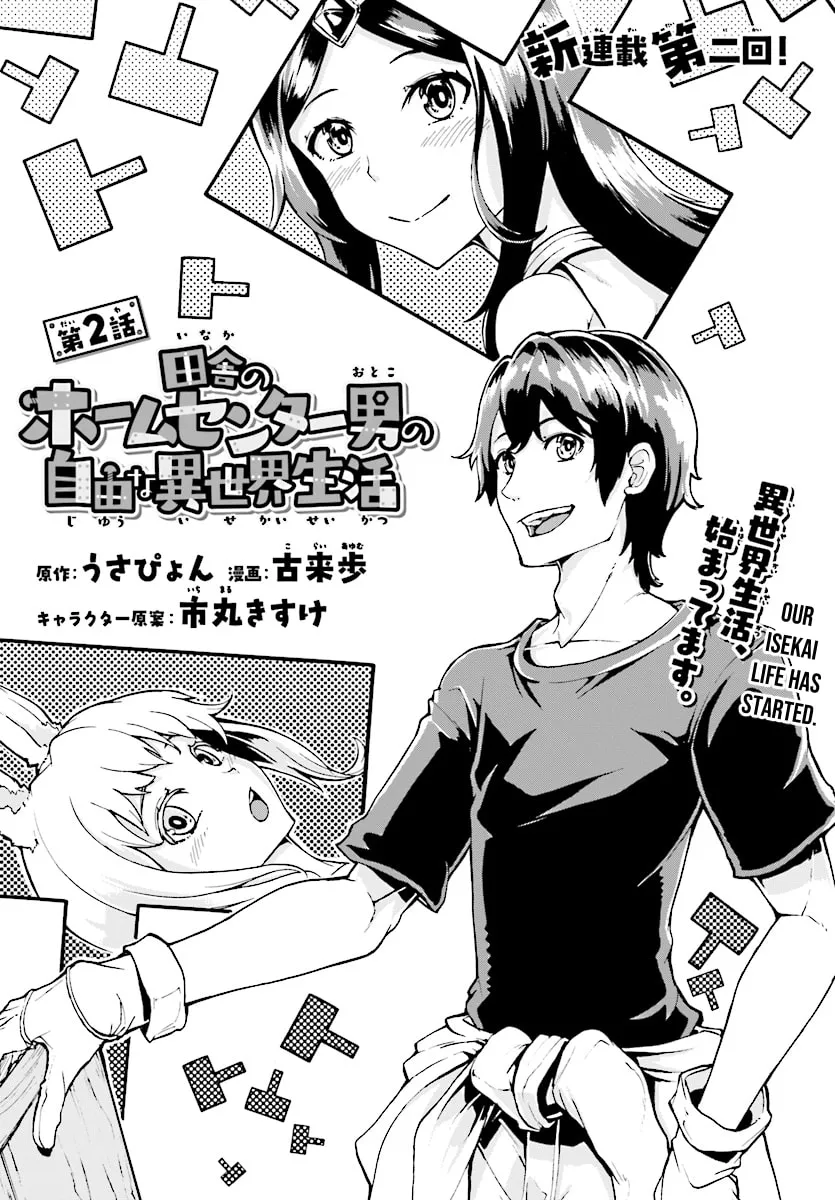 Inaka no Home Center Otoko no Jiyuu na Isekai Seikatsu Chapter 2 page 1 - 
