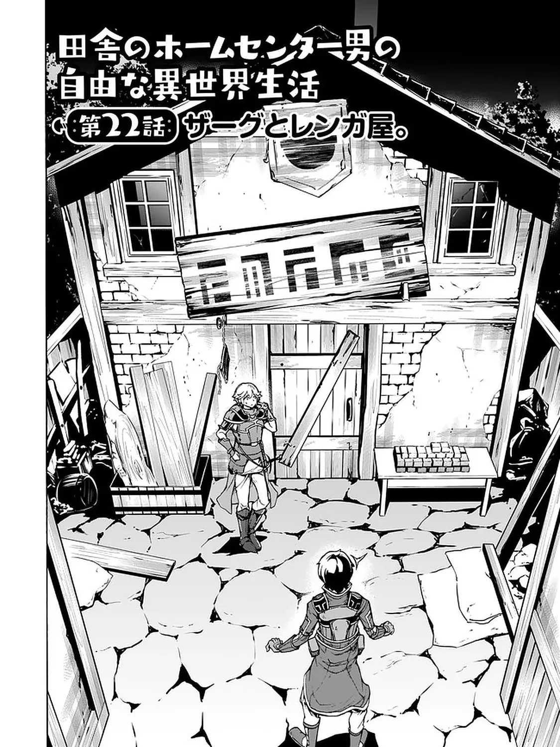 Inaka no Home Center Otoko no Jiyuu na Isekai Seikatsu Chapter 22 page 3 - 