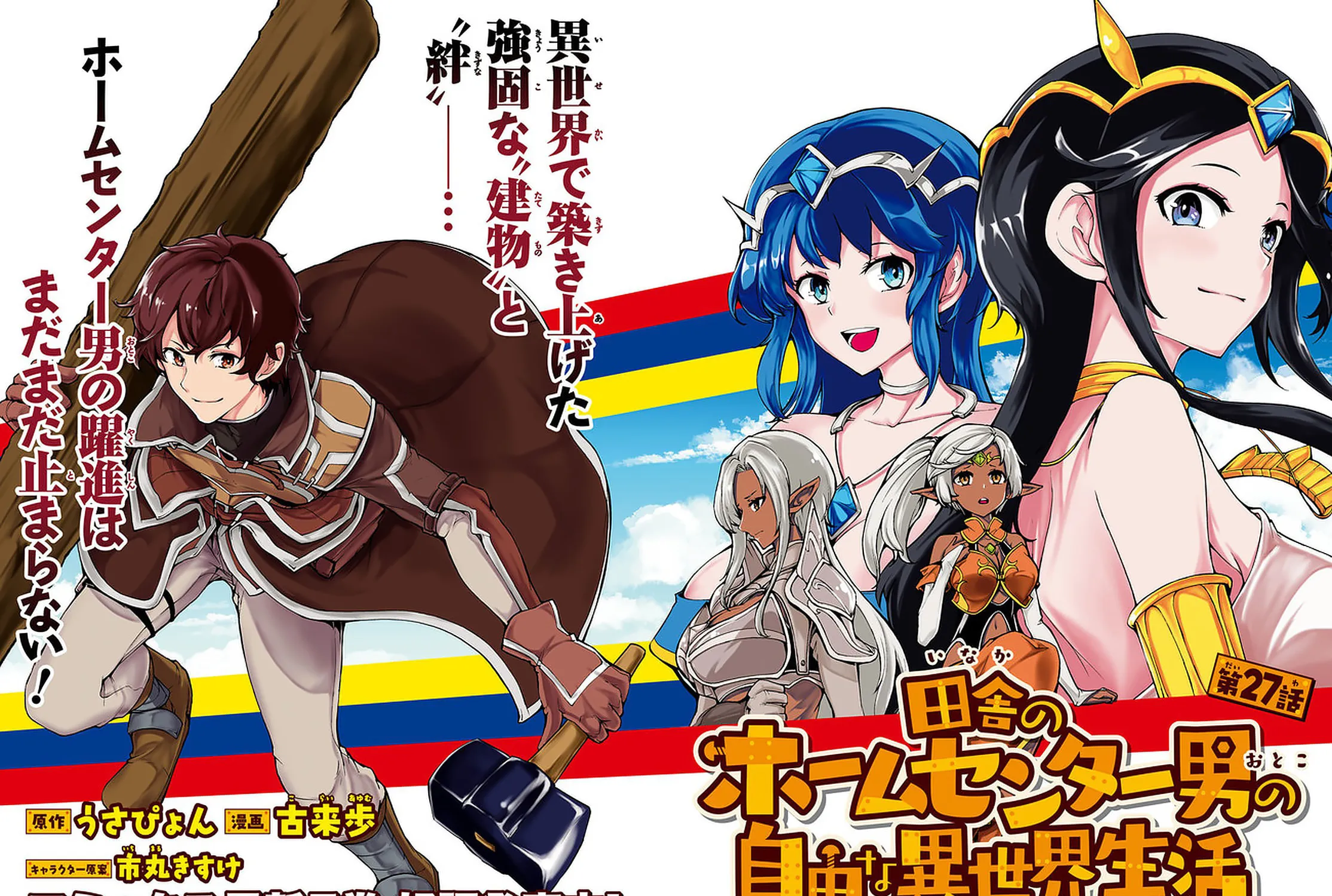 Inaka no Home Center Otoko no Jiyuu na Isekai Seikatsu Chapter 27 page 3 - 
