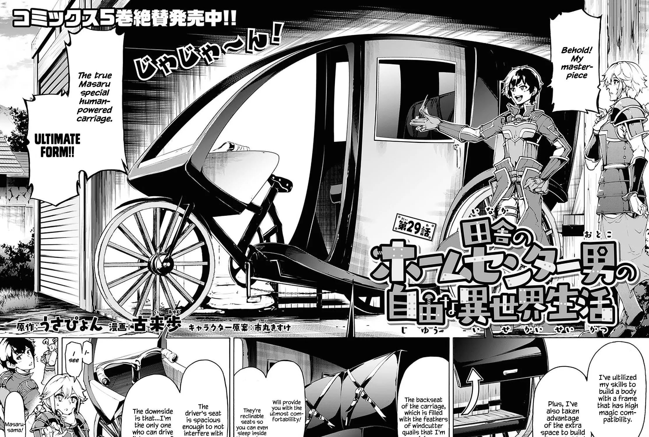 Inaka no Home Center Otoko no Jiyuu na Isekai Seikatsu Chapter 29 page 3 - 