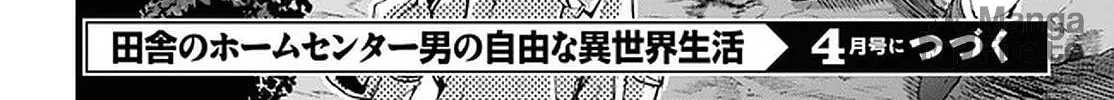 Inaka no Home Center Otoko no Jiyuu na Isekai Seikatsu Chapter 29 page 54 - 