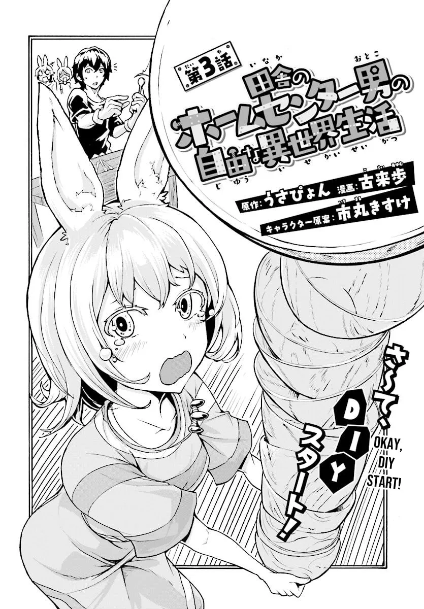 Inaka no Home Center Otoko no Jiyuu na Isekai Seikatsu Chapter 3 page 2 - 