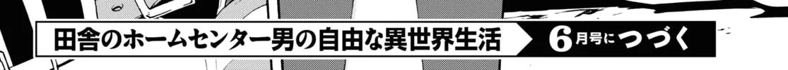 Inaka no Home Center Otoko no Jiyuu na Isekai Seikatsu Chapter 31 page 61 - 