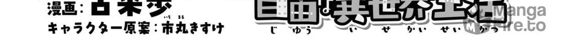 Inaka no Home Center Otoko no Jiyuu na Isekai Seikatsu Chapter 31 page 9 - 