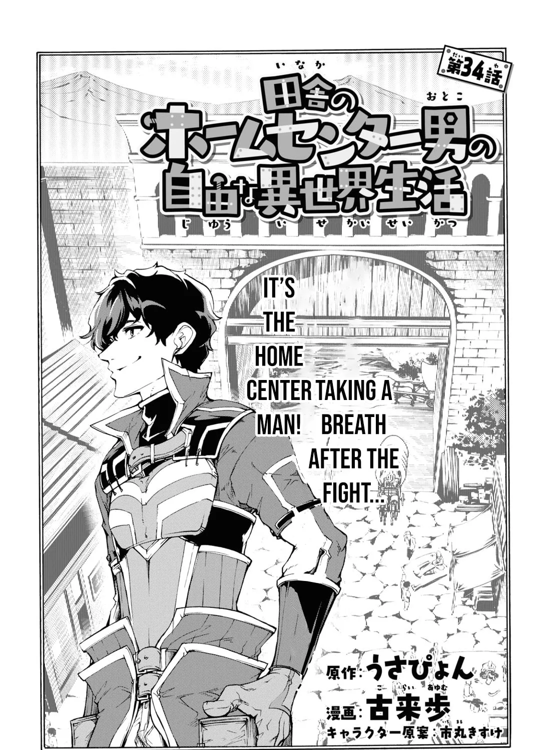 Inaka no Home Center Otoko no Jiyuu na Isekai Seikatsu Chapter 34 page 7 - 