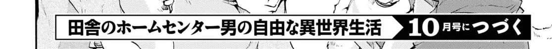 Inaka no Home Center Otoko no Jiyuu na Isekai Seikatsu Chapter 35 page 57 - 