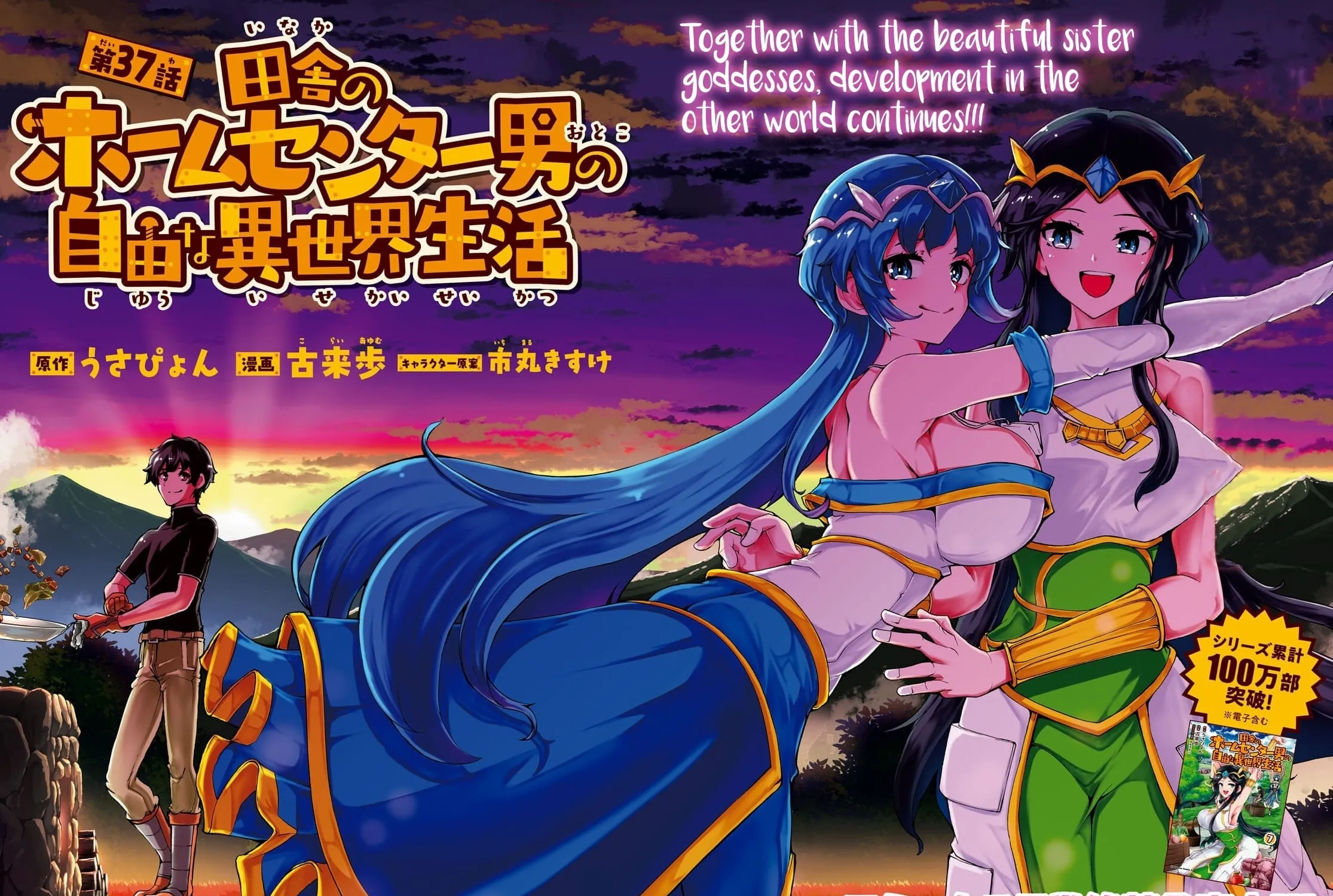 Inaka no Home Center Otoko no Jiyuu na Isekai Seikatsu Chapter 37 page 3 - 