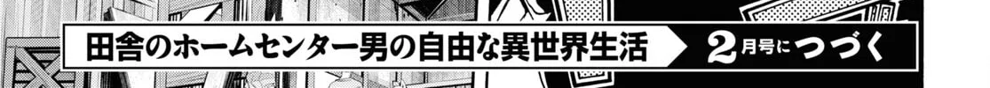 Inaka no Home Center Otoko no Jiyuu na Isekai Seikatsu Chapter 39 page 58 - 